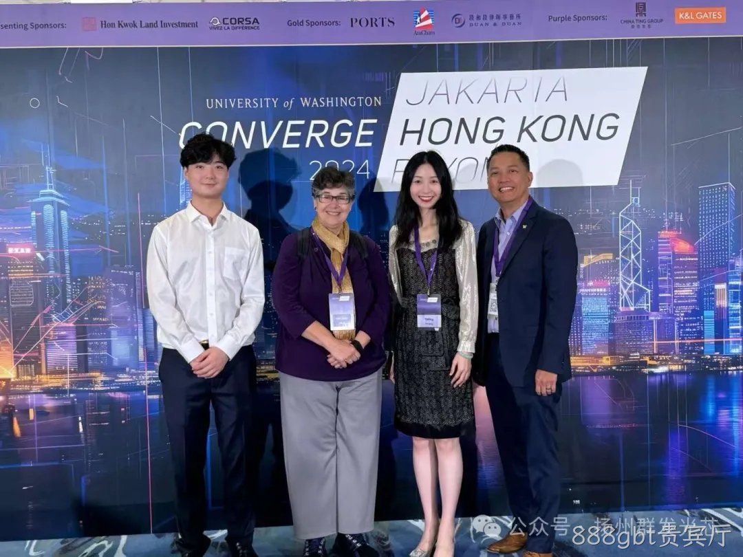 UW Converge Hong Kong 2024——888gbt贵宾厅