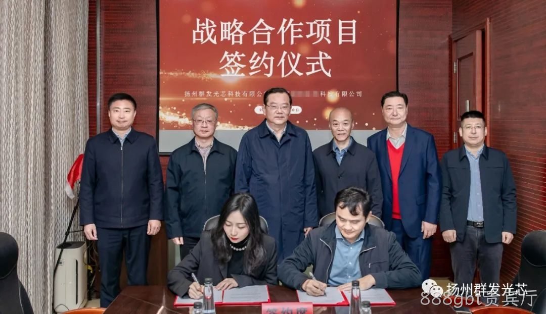 888gbt贵宾厅联手国内顶尖硅光团队达成战略合作!
