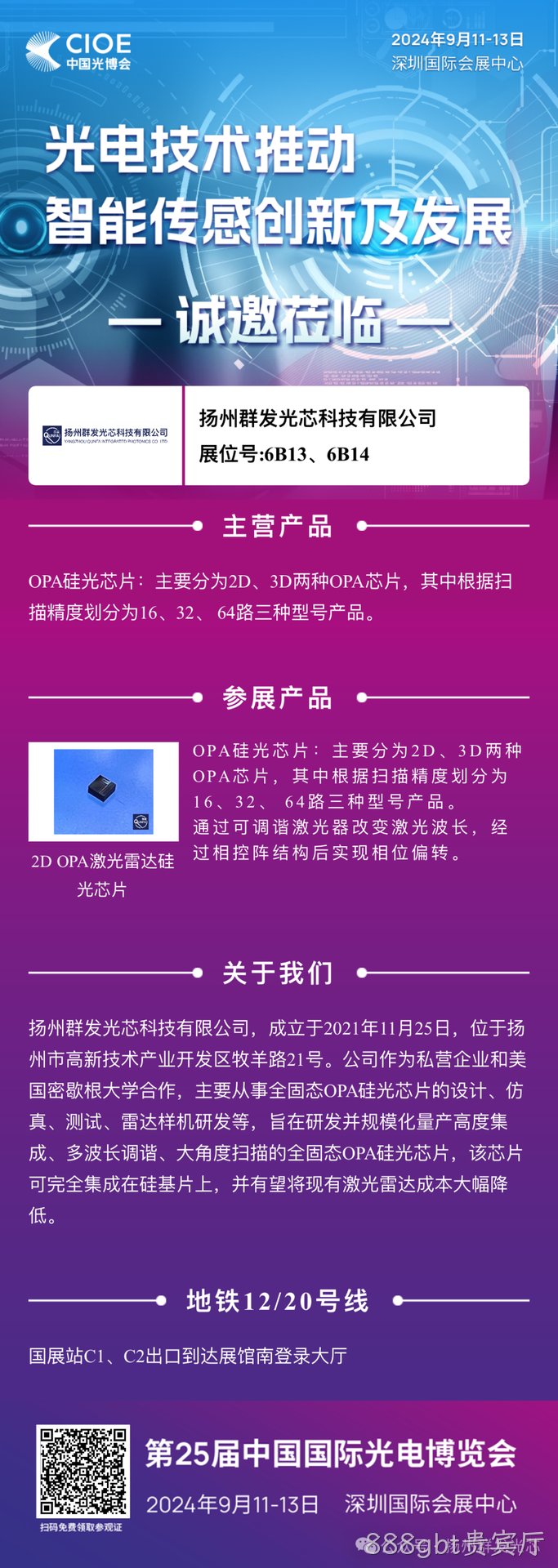 888gbt贵宾厅邀您共赴中国光博会
