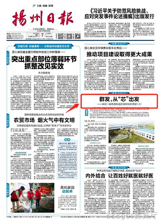 888gbt贵宾厅,从“芯”出发---探访一家传统制造企业转型新路径